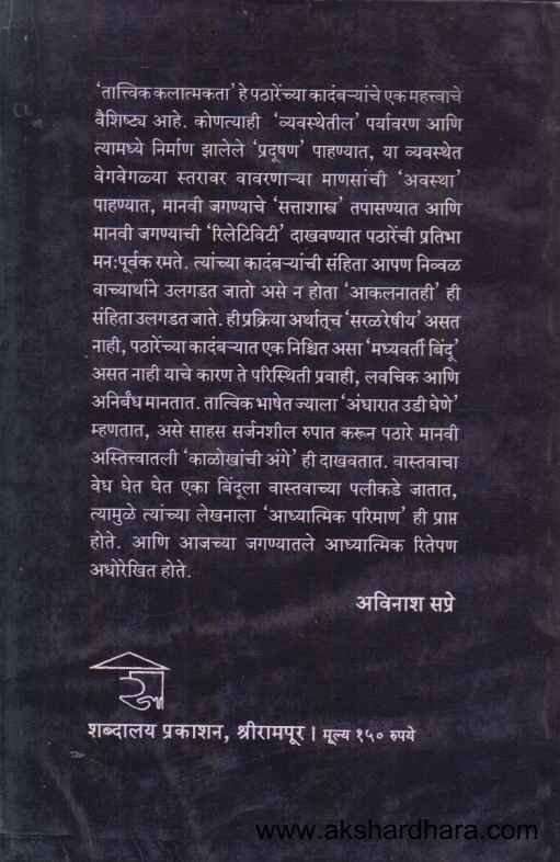 Dukhache Shvapad (दु:खाचे श्वापद)