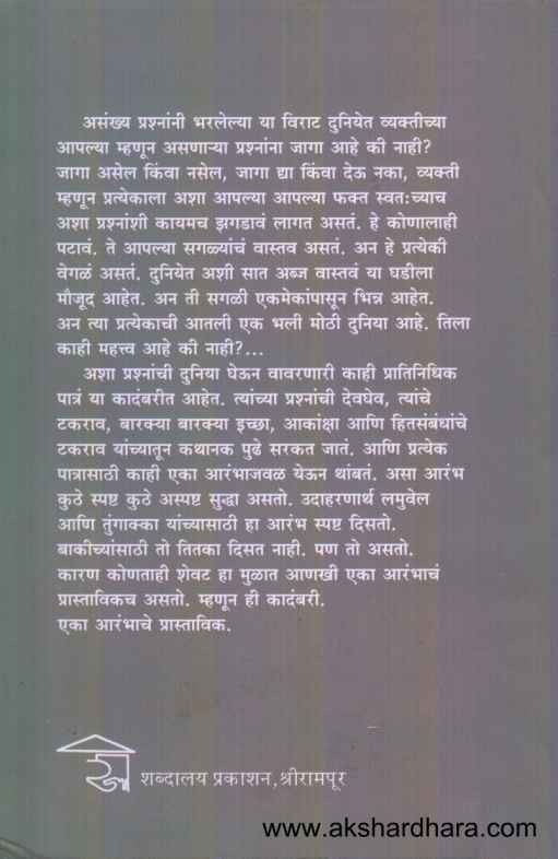 Eka Aarambhache Prastavik (एका आरंभाचे प्रास्ताविक)