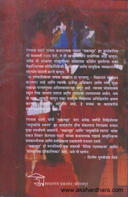 Chakravyuh (चक्रव्यूह)