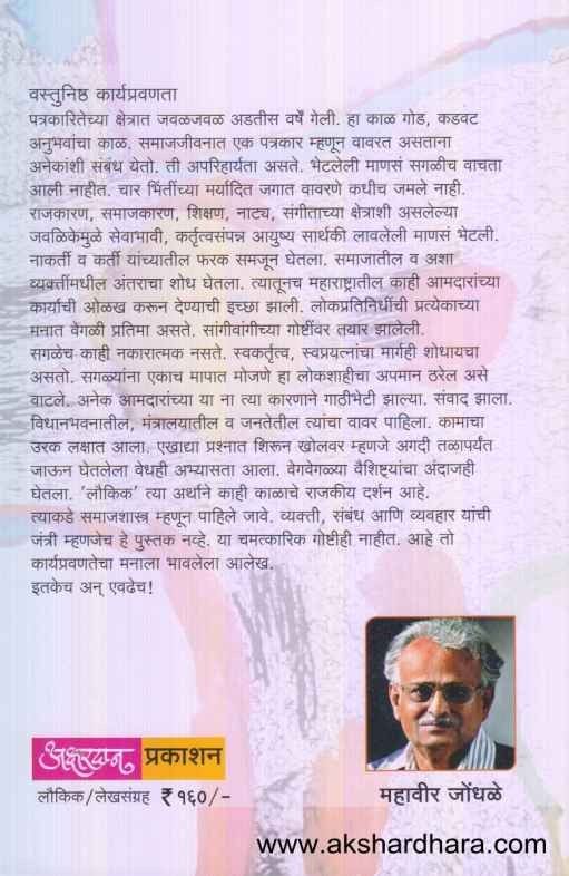 Laukik (लौकिक)