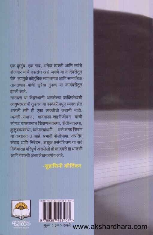 Tudavan (तुडवण)