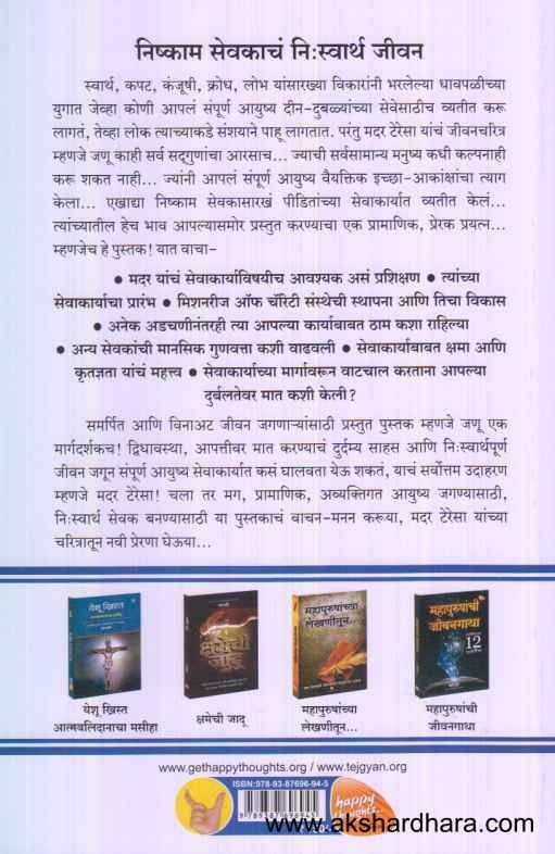 Mother Teresa (मदर टेरेसा)