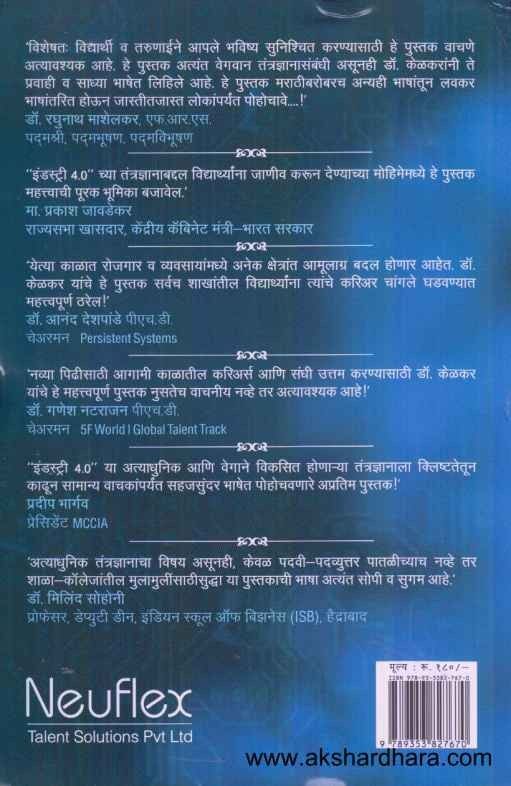 Industry 4.0 Navya Yugachi Olakh (इंडस्ट्री 4.0 नव्या युगाची ओळख)