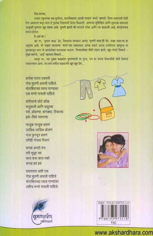 Manno Ani Paus 2 (मन्नो आणि पाऊस 2)