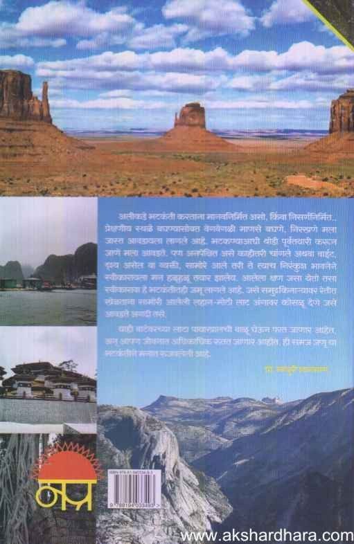 Vatevarchya Lata (वाटेवरच्या लाटा)