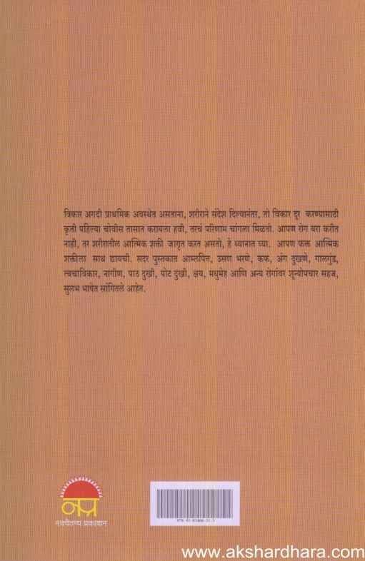 Shunyopachar 14 (शून्योपचार 14)