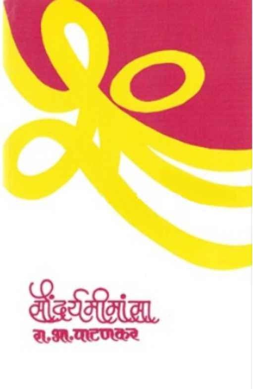 Saundaryamimansa (सौंदर्यमीमांसा)