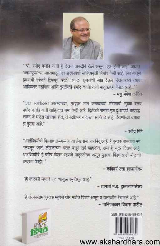 Ek Hoti Aai (एक होती आई)