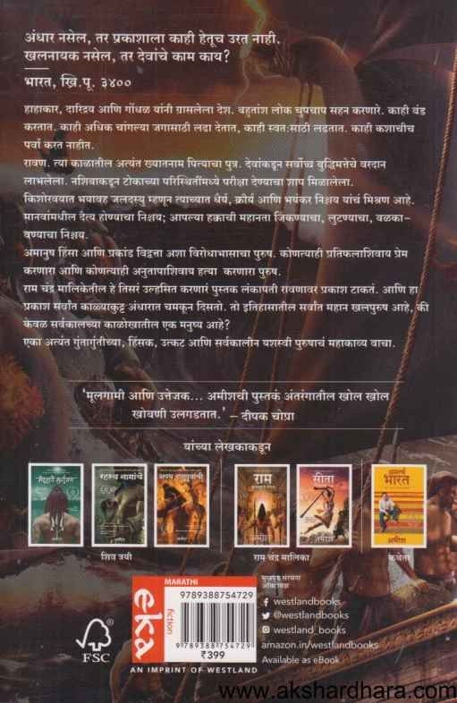 Ravan (रावण)