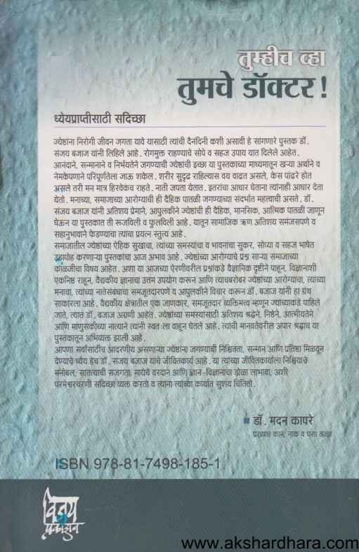 Tumhich Vha Tumache Doctor (तुम्हीच व्हा तुमचे डॉक्टर)