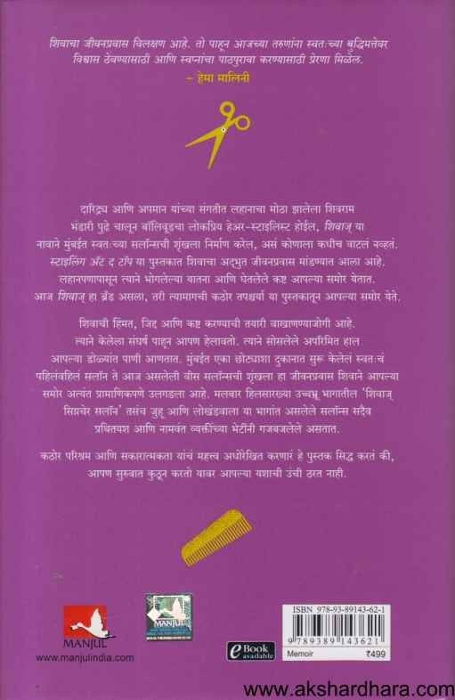 Styling at the Top (स्टाइलिंग अॅट द टॉप)