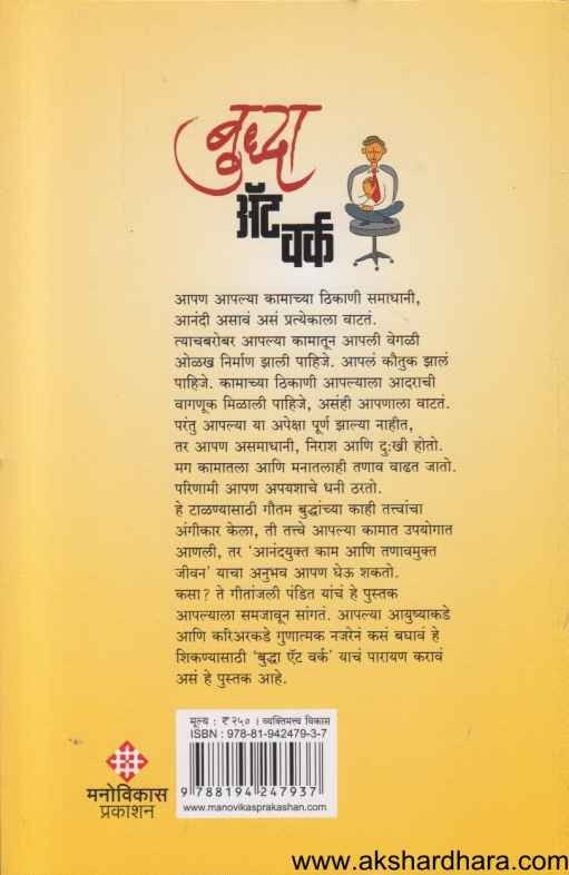 Buddha At Work (बुद्धा अॅट वर्क)