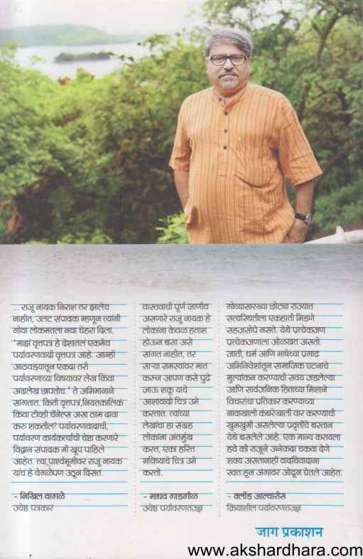 Hiravya Boliche Shabda (हिरव्या बोलीचे शब्द)