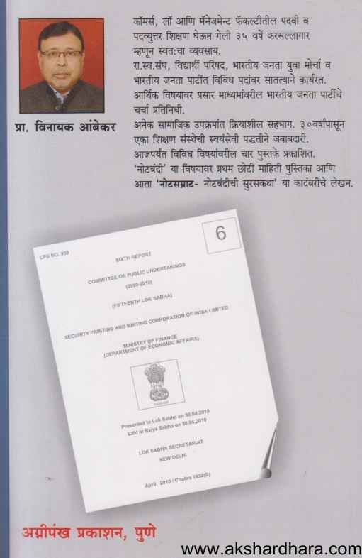 Notesamrat (नोटसम्राट)