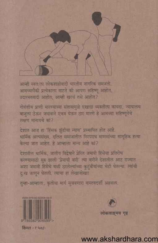 Premachi Vari (प्रेमाची वारी)