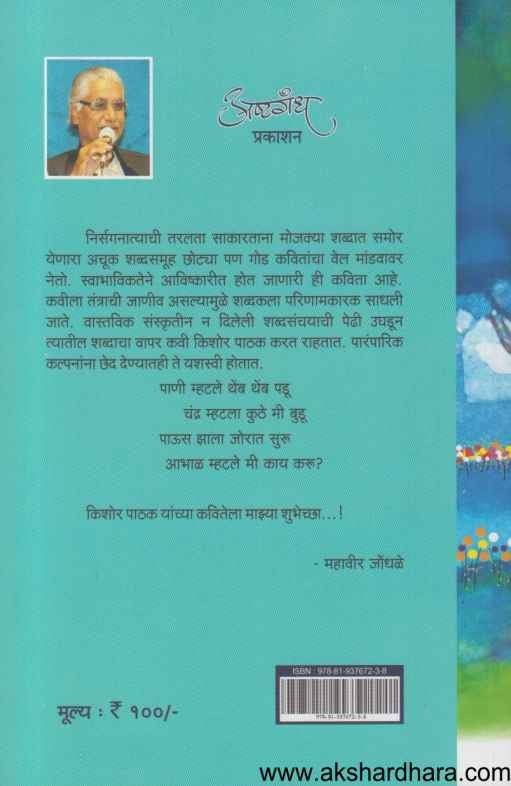 Gane Ek Phulanche 1 (गाणे एक फुलांचे 1)