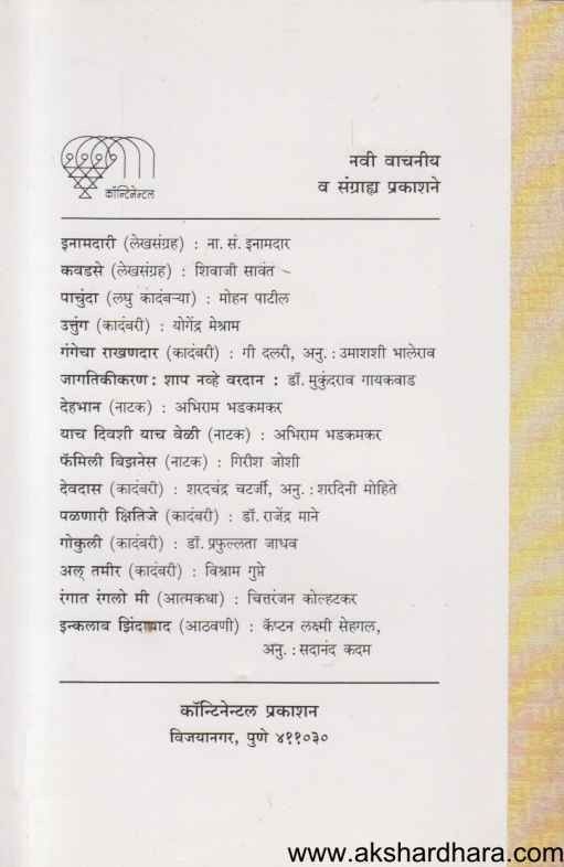 Dhandola (धांडोळा)