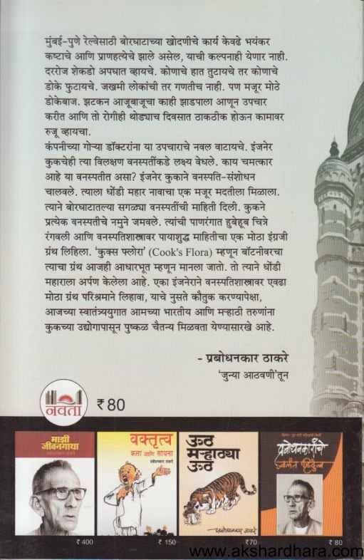 Junya Athavani (जुन्या आठवणी)