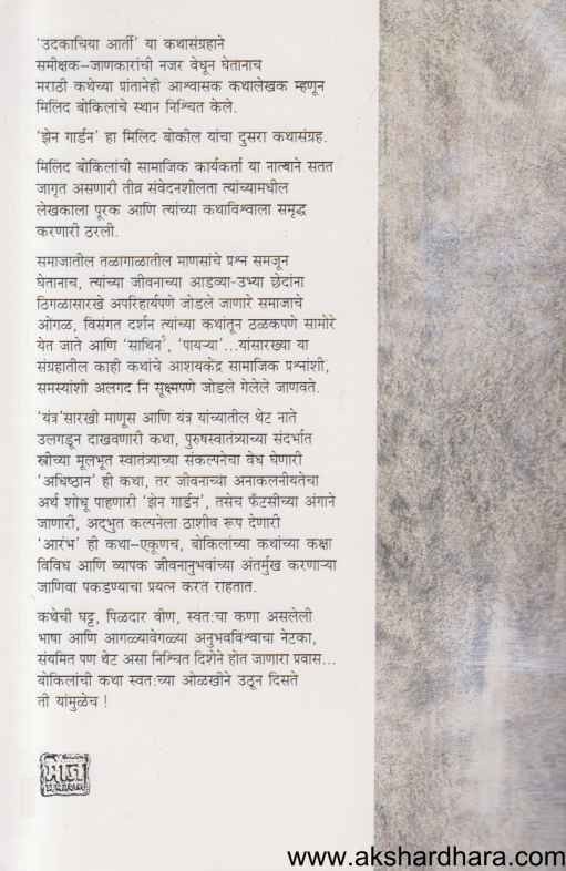 Zen Garden (झेन गार्डन)