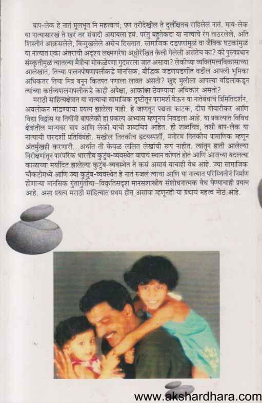 Baapleki (बापलेकी)