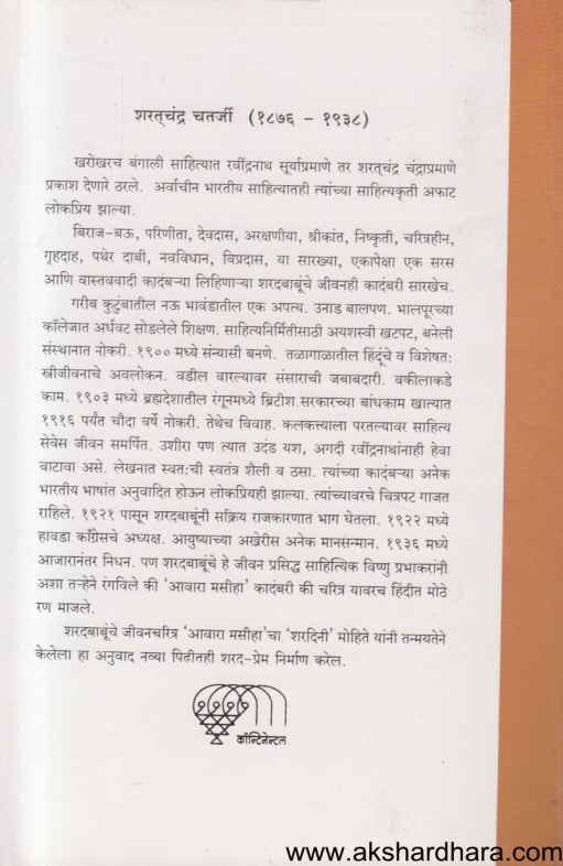 Awara Masiha Sharadbabunchi Jivangatha (आवारा मसीहा शरदबाबूंची जीवनगाथा)