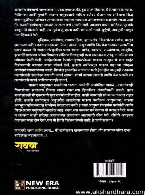 Ravan Raja Rakshasancha (रावण राजा राक्षसांचा)