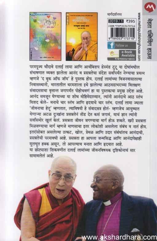 Paramsukhachi Parvani (परमसुखाची पर्वणी)