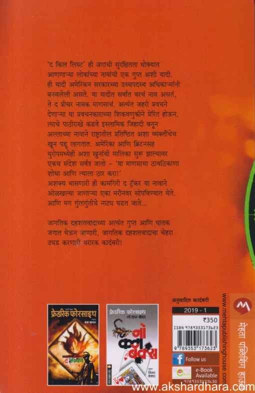The Kill List (द किल लिस्ट)
