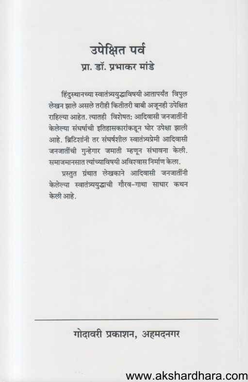 Upekshit Parva (उपेक्षित पर्व)