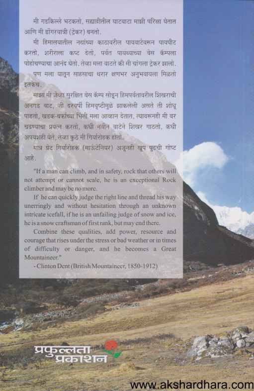 Base Campvarun (बेस कॅम्पवरुन)