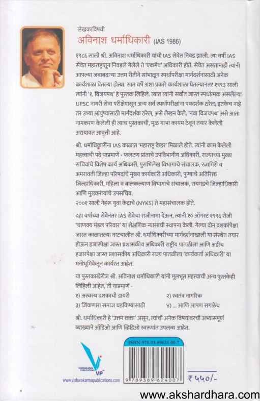 Nava Vijayapath (नवा विजयपथ)