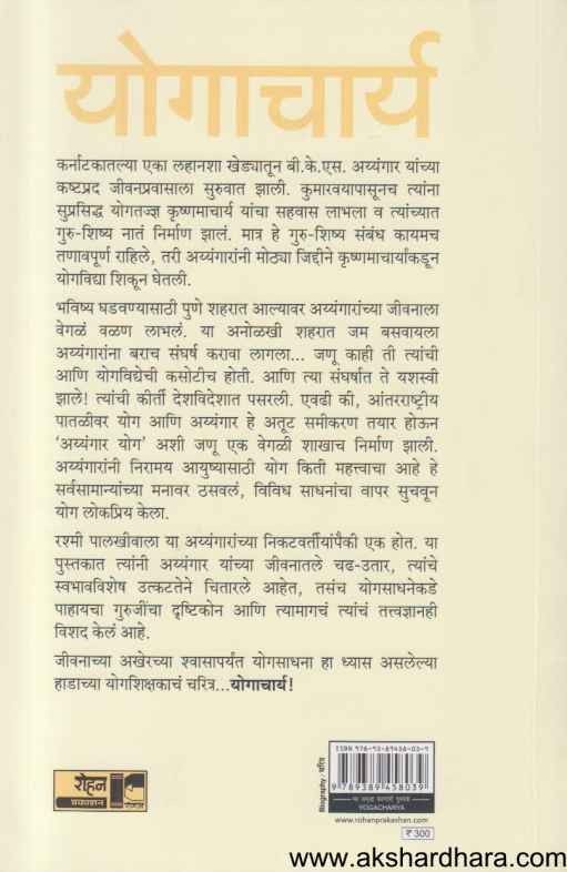 Yogacharya (योगाचार्य)