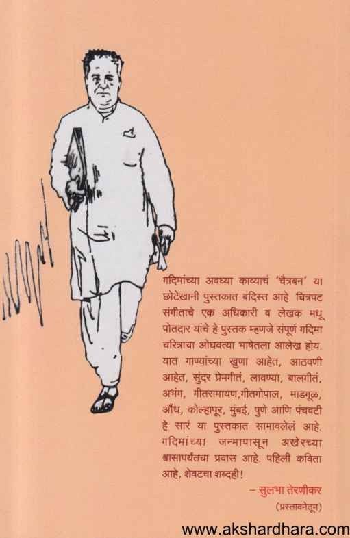 Gadiman (गदिमान)