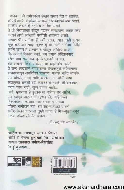 Va Mhanatana (वा म्हणताना)