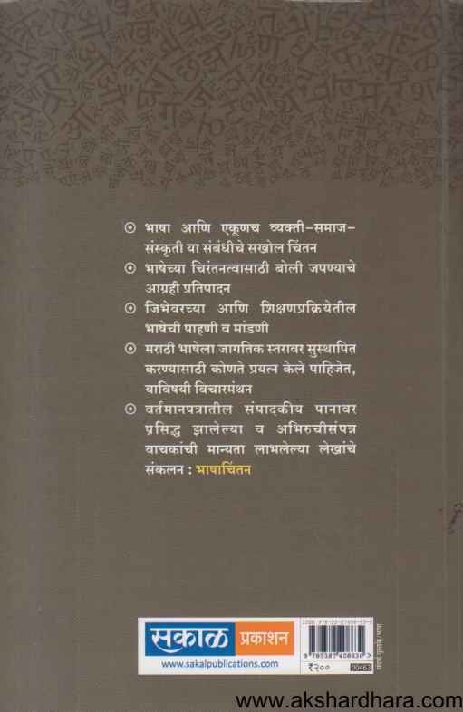 Bhasha Chintan (भाषा चिंतन)