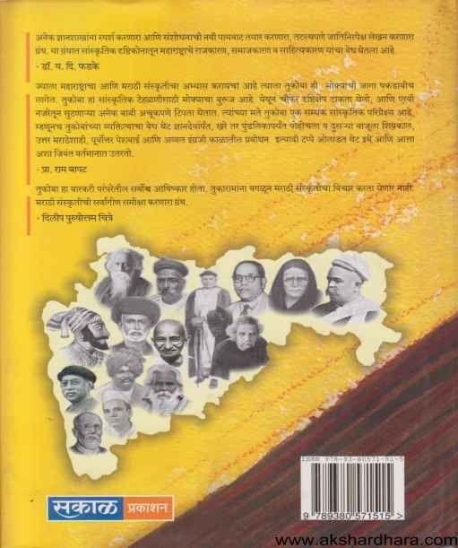 Tukaram Darshan (तुकाराम दर्शन)