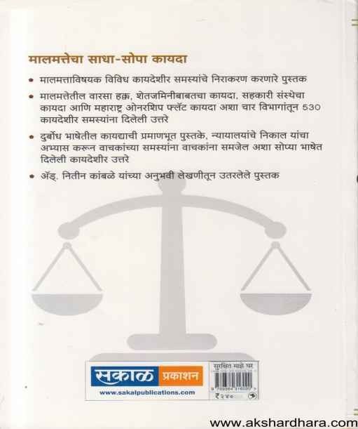 Surakshit Majhe Ghar (सुरक्षित माझे घर)