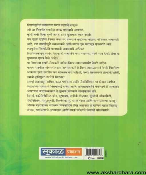 Nisargane Dila Anandkand (निसर्गाने दिला आनंदकंद)