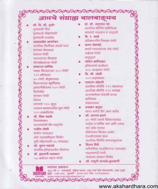 Santanchya Sahavasat (संतांच्या सहवासात)