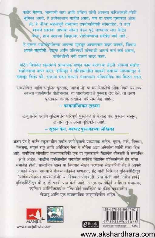 Give And Take (गिव्ह अॅन्ड टेक)