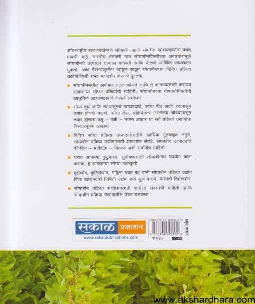 Soyabean (सोयाबीन)