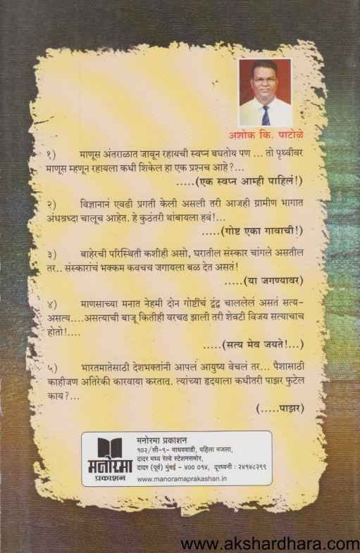 Ek Swapna Aamhi Pahil (एक स्वप्न आम्ही पाहिलं)