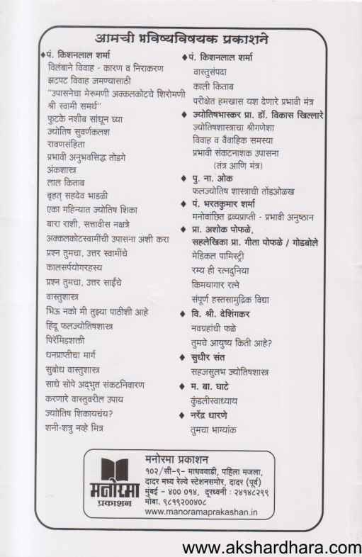 Arthik Tanchaivar Upay (आर्थिक टंचाईवर उपाय)