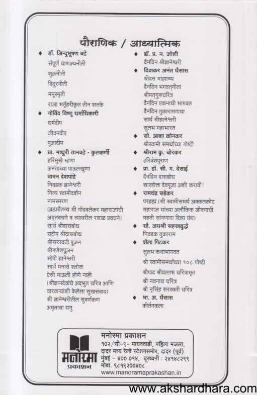 Kuntiputra Bhimagita (कुंतीपुत्र भीमगीता)