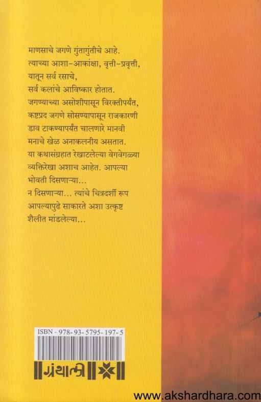 Gandh Aani Kate (गंध आणि काटे)