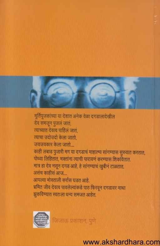 Akathit Savarkar (अकथित सावरकर)