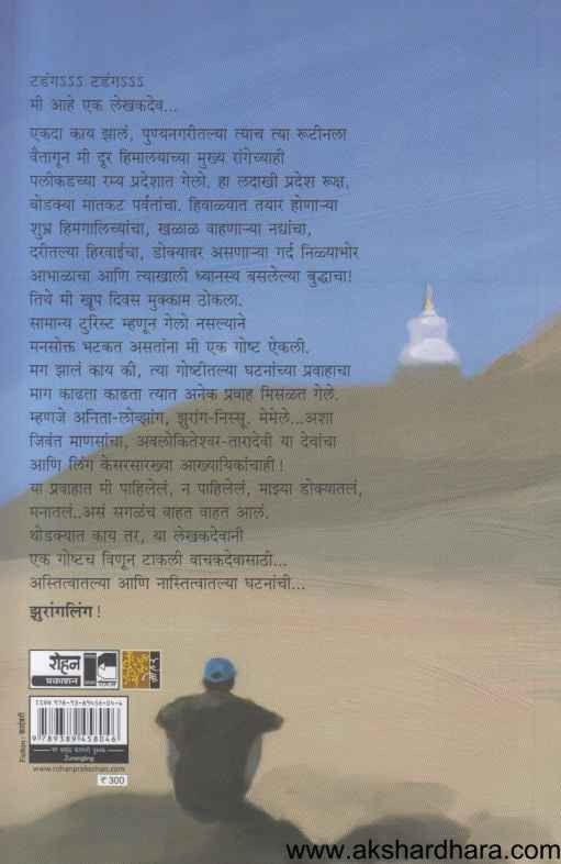 Zurangling (झुरांगलिंग)