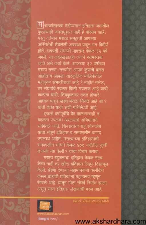 Shambhugaurav (शंभूगौरव)