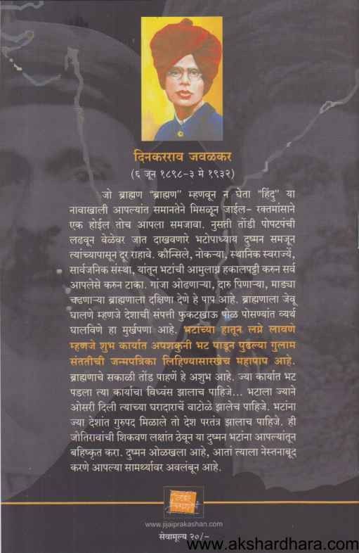 Deshache Dushman (देशाचे दुश्मन)