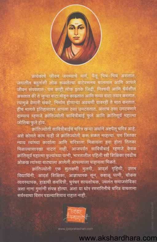 Krantijyoti Savitribai Phule (क्रांतिज्योती सावित्रीबाई फुले)